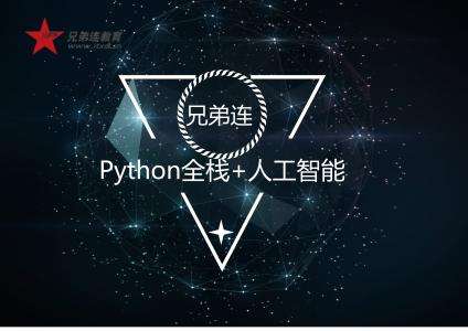 成都青白江区Python编程人工智能培训学校