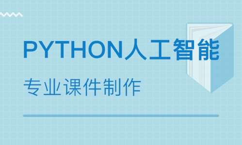 ϺPython˹ѵѧУ
