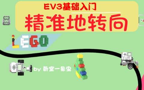 EV3