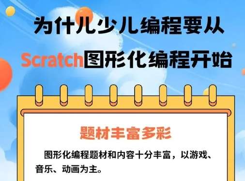 Scratch图形化编程